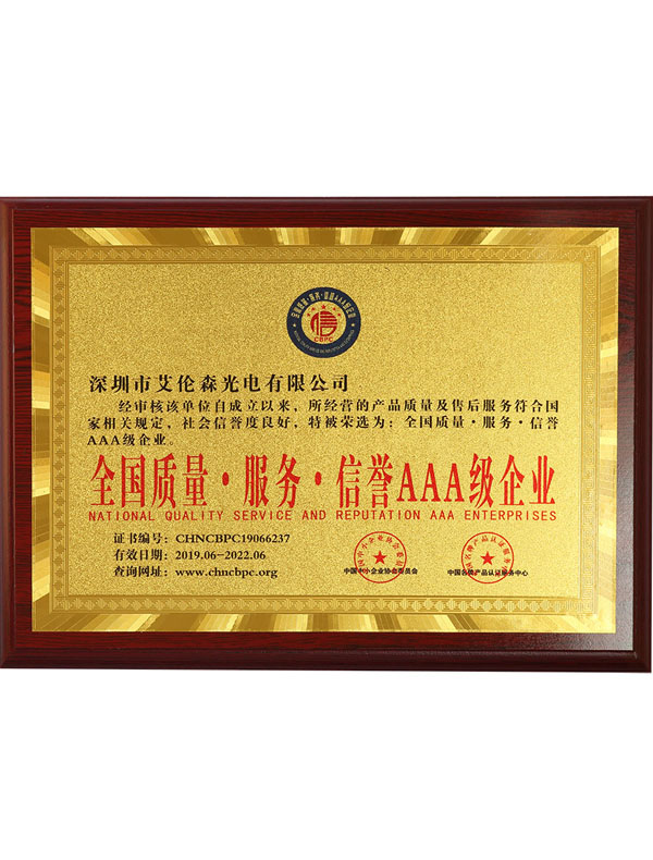 全國質量，服務，信譽AAA企業(yè)