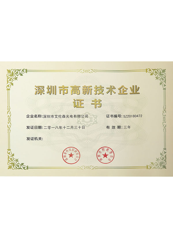 深圳市高新技術企業(yè)